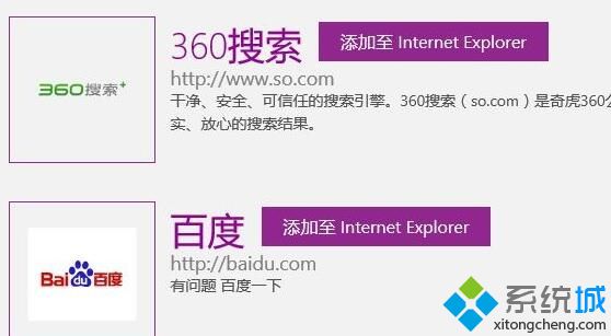 Win10系統如何修改ie瀏覽器默認搜索引擎