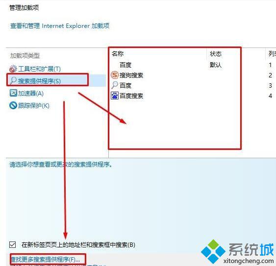Win10系統如何修改ie瀏覽器默認搜索引擎