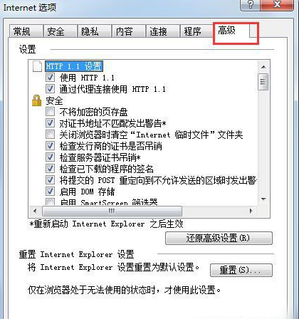 Win7系統怎么修復IE瀏覽器