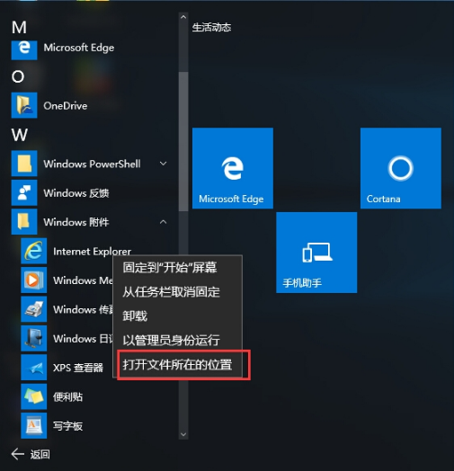 Windows10如何使用IE瀏覽器