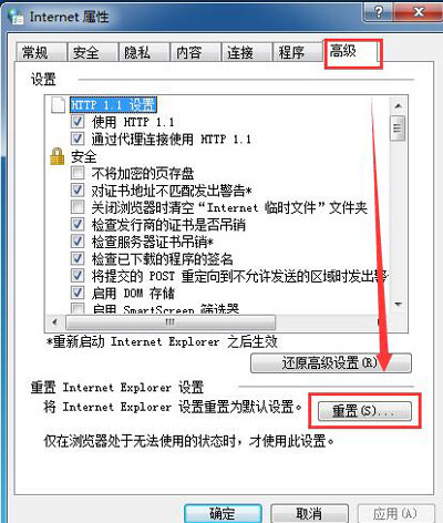 Win7系統打不開IE瀏覽器怎么回事