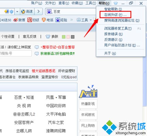 windows10系統怎么升級搜狗高速瀏覽器？升級搜狗高速瀏覽器方法講解