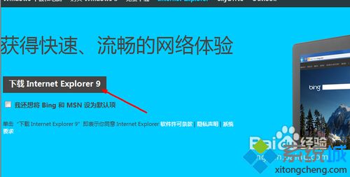 win7的ie如何升級?win7系統(tǒng)ie瀏覽器升級的方法講解