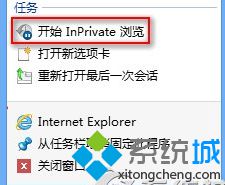 Win8系統IE10瀏覽器如何啟用InPrivate隱私瀏覽？InPrivate隱私瀏覽啟用方法分享