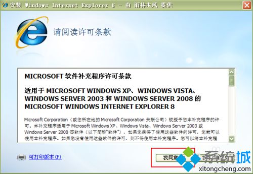 win8系統如何升級IE瀏覽器？ie瀏覽器升級為ie8的方法講解