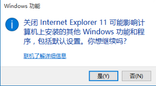 windows10如何禁用ie11瀏覽器?windows10禁用ie11瀏覽器的方法說明