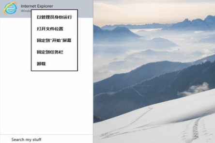 win10ie瀏覽器在什么位置打開？win10如何把ie放到桌面？