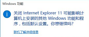 win10系統ie瀏覽器如何關閉禁用？win10系統ie瀏覽器關閉禁用的方法講解