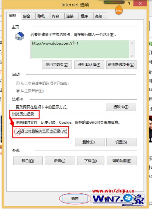 Win8系統下讓IE瀏覽器退出時刪除瀏覽記錄怎么設置？設置退出時刪除瀏覽記錄的步驟一覽