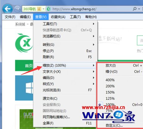 Win7系統(tǒng)中ie瀏覽器網(wǎng)頁縮放功能設(shè)置不了怎么解決？解決網(wǎng)頁縮放功能設(shè)置不了的方法說明