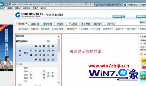 Win8.1系統下IE瀏覽器打開網頁出現排版錯亂如何解決？解決打開網頁出現排版錯亂的技巧分享