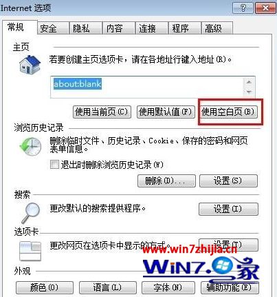 Win7純凈版系統(tǒng)ie瀏覽器如何設(shè)置主頁為空白頁？設(shè)置主頁為空白頁的方法說明