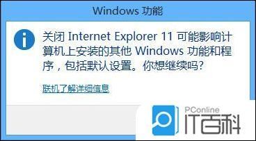 win8系統怎么卸載ie瀏覽器？win8系統卸載ie瀏覽器步驟分享