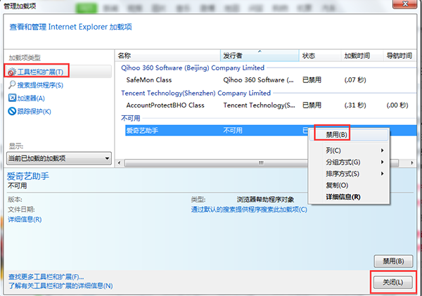怎么關閉win7系統ie瀏覽器插件?關閉win7系統ie瀏覽器插件的方法介紹
