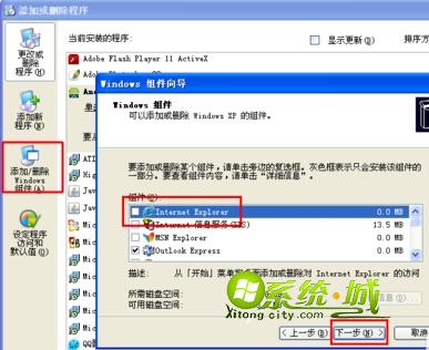卸載自帶IE瀏覽器的方法分享windows xp系統如何卸載自帶IE瀏覽器?