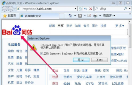win7系統IE瀏覽器主頁被搜狗篡改怎么解決？解決win7系統IE瀏覽器主頁被搜狗篡改方法說明