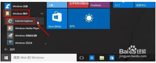 ?Win10如何打開IE瀏覽器？Win10打開IE瀏覽器的技巧分享