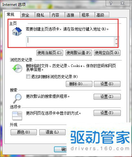 Win7如何鎖定IE主頁？鎖定IE瀏覽器主頁方法講解