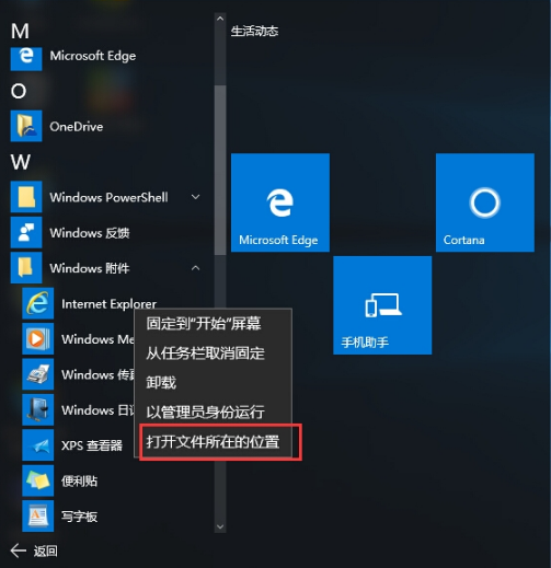 Win10怎么打開ie瀏覽器？打開ie瀏覽器的步驟一覽