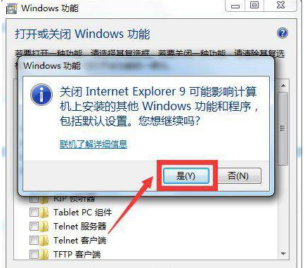 Windows7系統如何卸載IE瀏覽器？卸載IE瀏覽器的方法分享