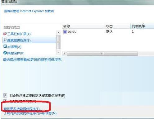 win7系統ie瀏覽器默認搜索引擎怎么修改？修改win7系統ie瀏覽器默認搜索引擎介紹