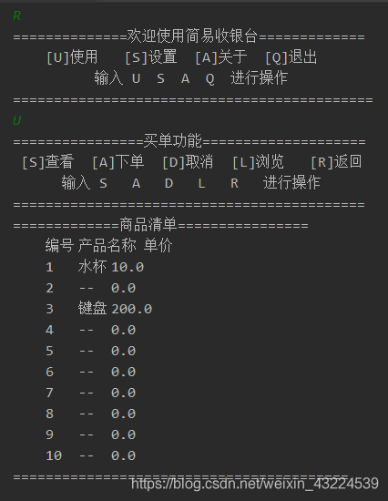 Java基于字符界面的簡易收銀臺(tái)