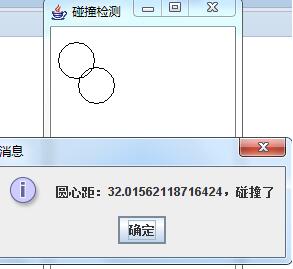 Java實現(xiàn)簡單碰撞檢測