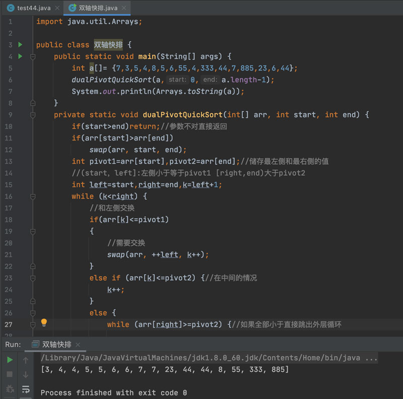 詳解Java雙軸快速排序算法