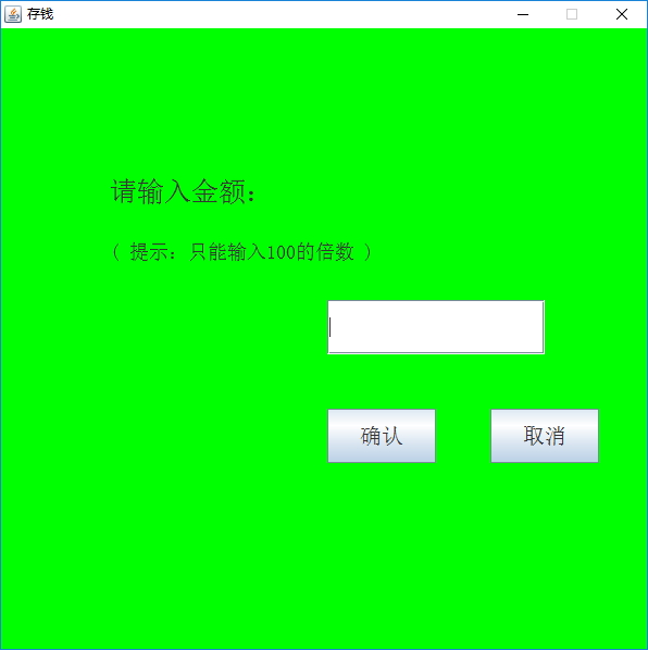 教你用Java Swing實(shí)現(xiàn)自助取款機(jī)系統(tǒng)