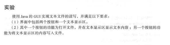 教你用Java GUI實現文本文件的讀寫