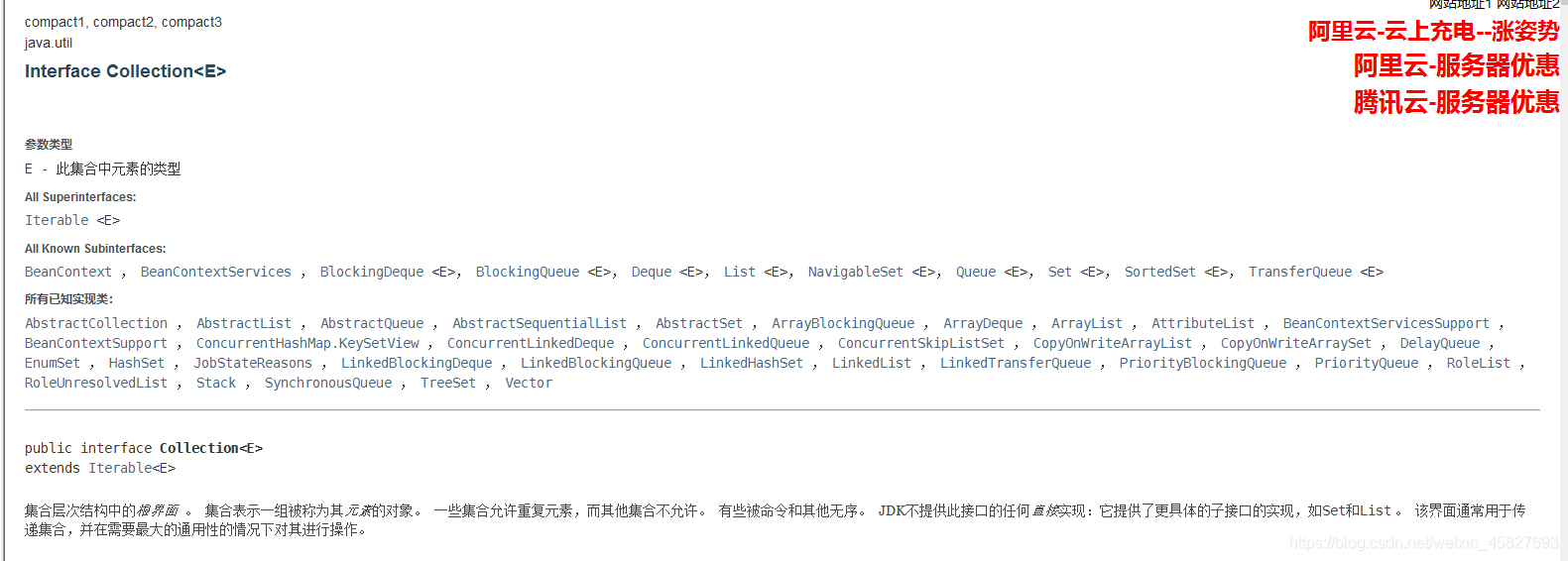 Java源碼解析之接口Collection