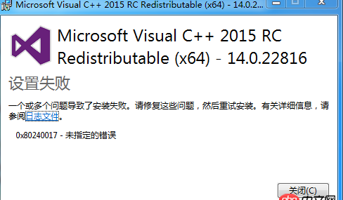 在win7上安裝2015vc++運(yùn)行庫安裝失敗怎么解決？
