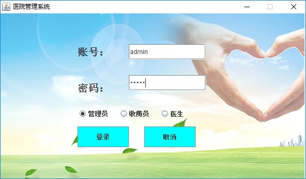 Java+Swing實現醫院管理系統的完整代碼