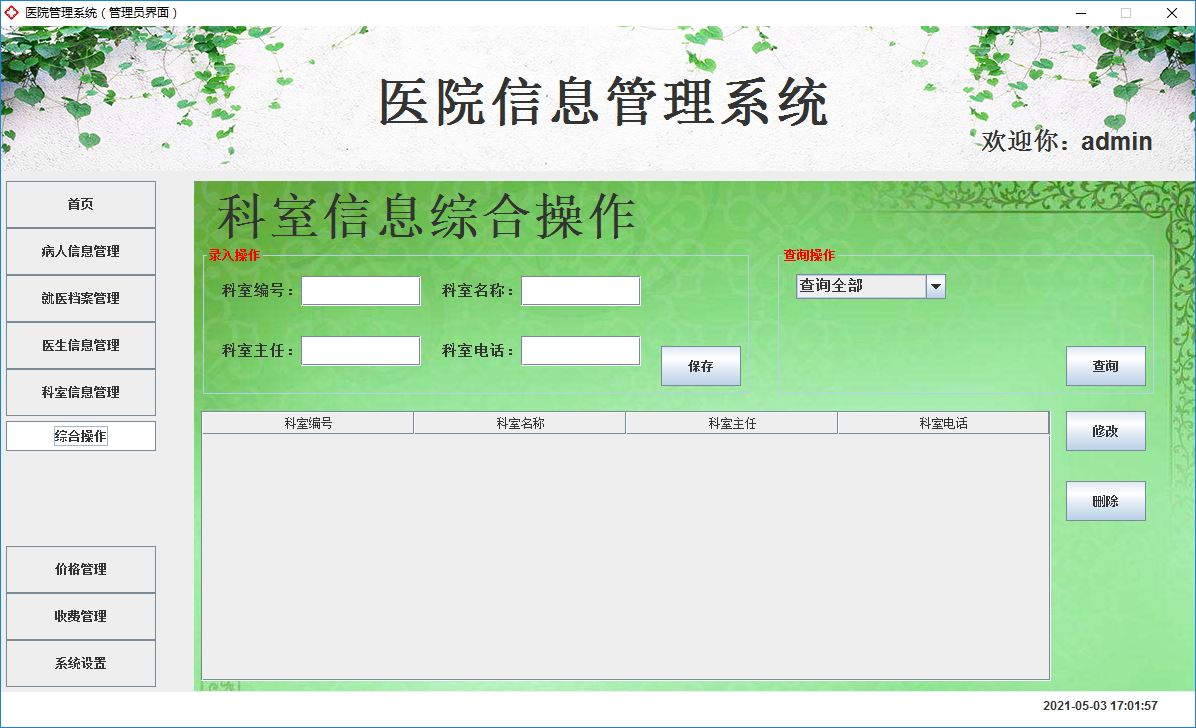 Java+Swing實現醫院管理系統的完整代碼