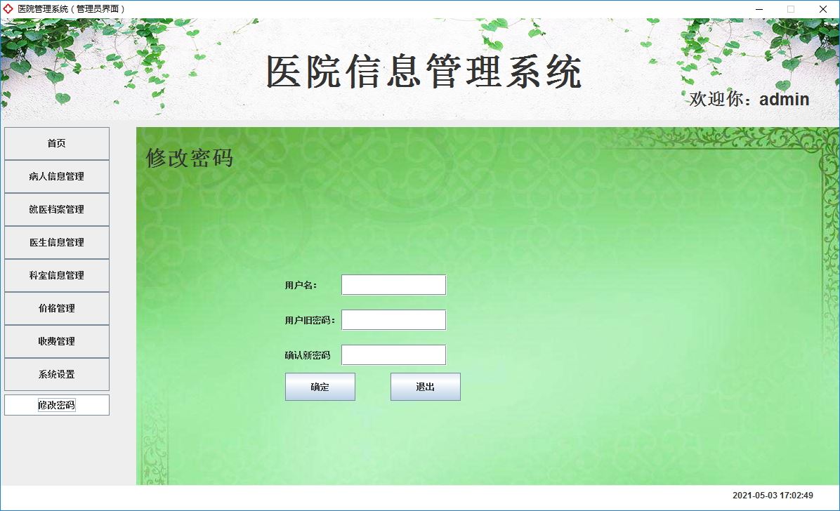 Java+Swing實現醫院管理系統的完整代碼
