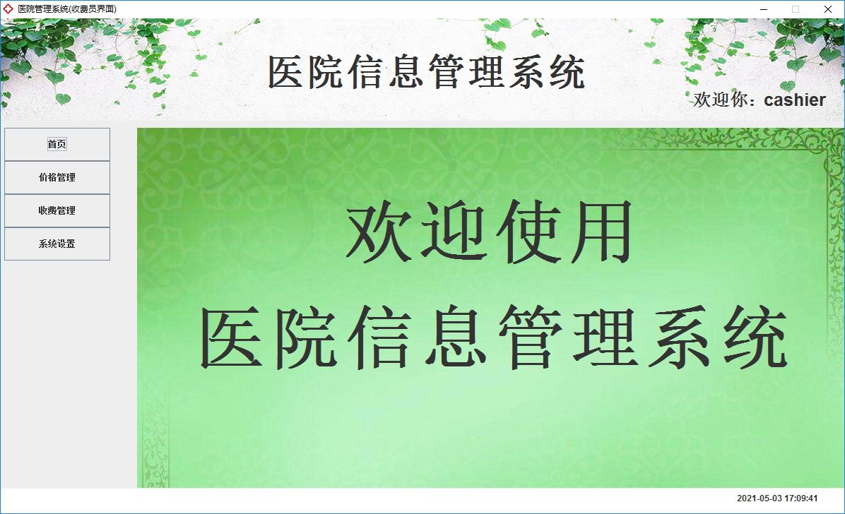 Java+Swing實現醫院管理系統的完整代碼