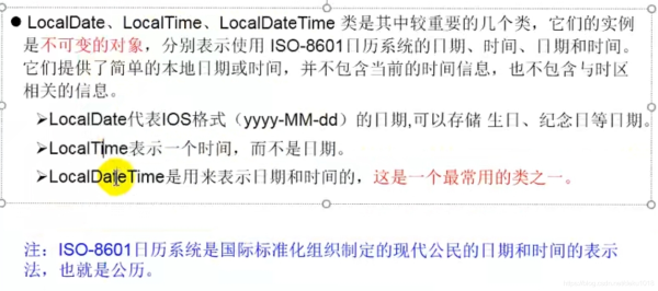 java8新特性之日期時間API