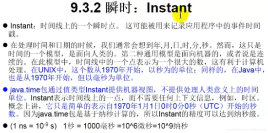java8新特性之日期時間API