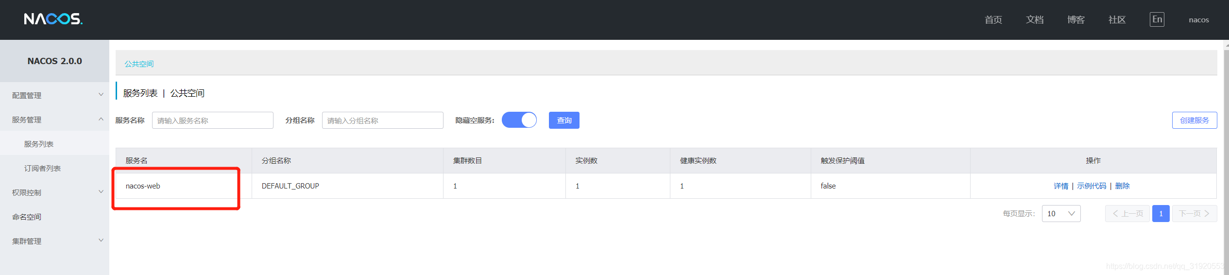 Java springboot 整合 Nacos的實(shí)例代碼
