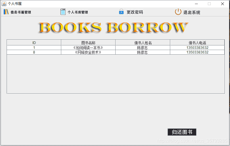 Java+MySQL 圖書管理系統