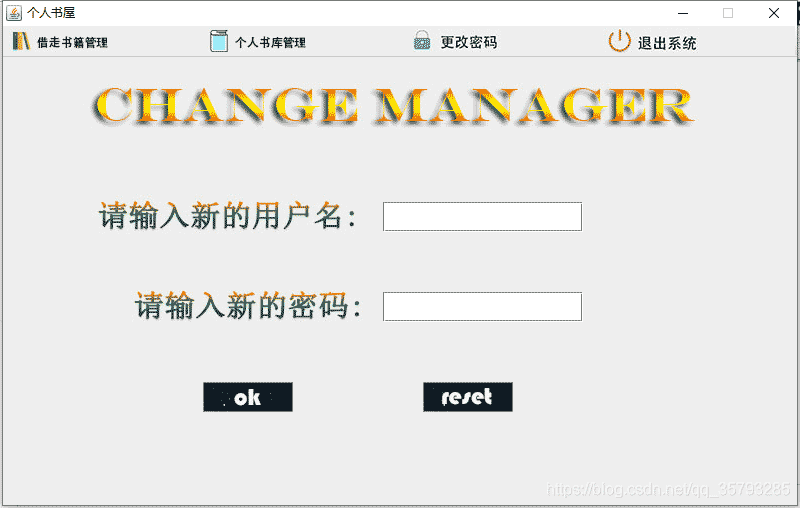 Java+MySQL 圖書管理系統