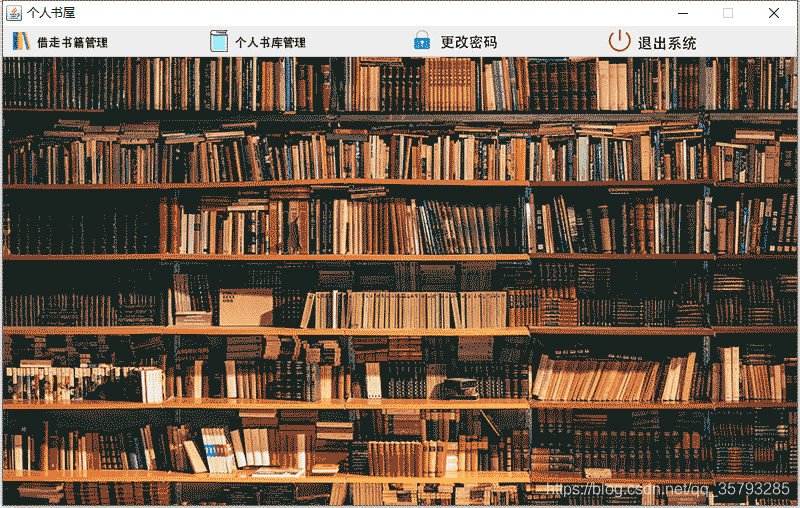 Java+MySQL 圖書管理系統