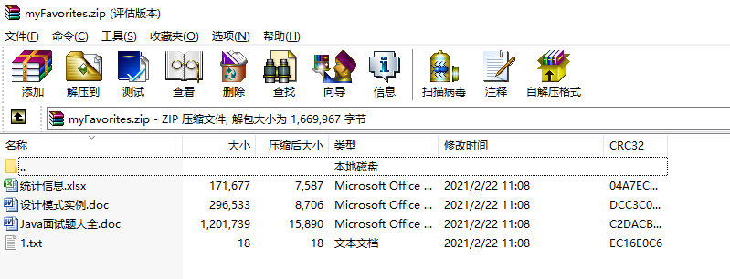 Java中zip的壓縮和解壓縮的實現代碼
