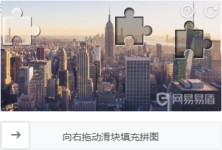 使用java + selenium + OpenCV破解網易易盾滑動驗證碼的示例