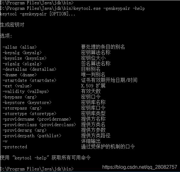 Java 使用keytool創(chuàng)建CA證書(shū)的操作