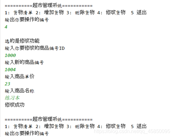 java實(shí)現(xiàn)簡(jiǎn)單超市管理系統(tǒng)