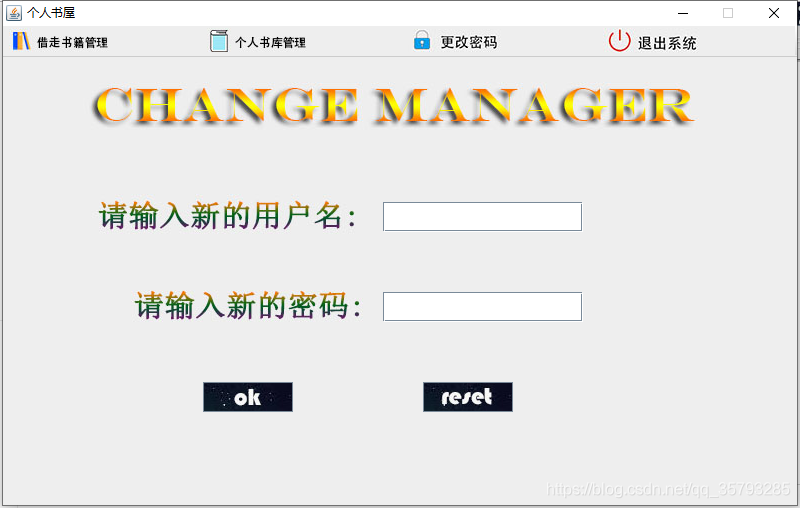 Java+MySQL實現圖書管理系統(完整代碼)