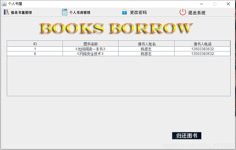 Java+MySQL實現圖書管理系統(完整代碼)