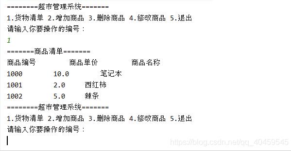 java實(shí)現(xiàn)超市管理系統(tǒng)