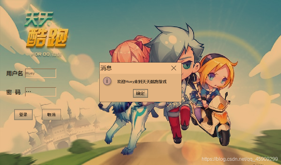 使用Java實現天天酷跑(附源碼)